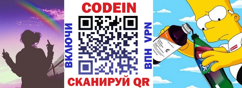Codein напиток Lean (лин)  цена   Покров 
